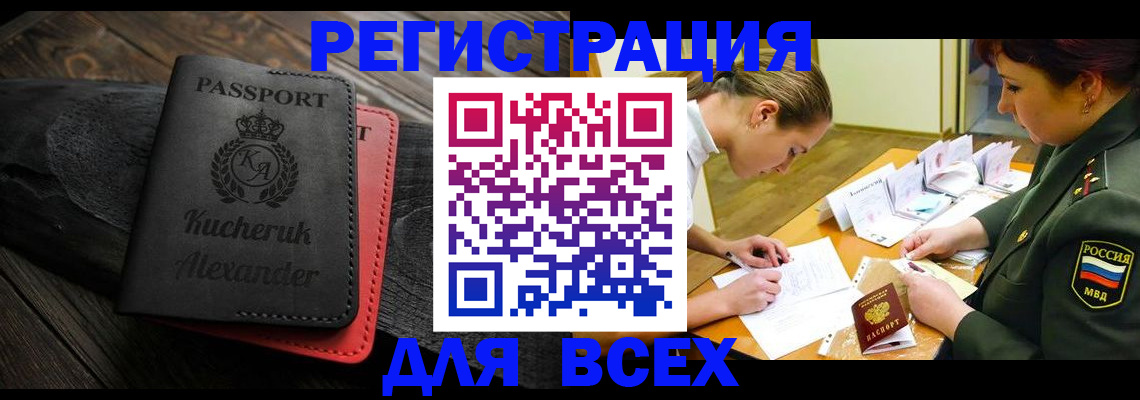 прописка для работы в Михайлове