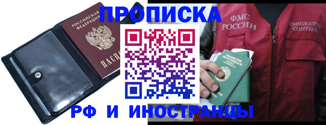 прописка штамп в Михайлове